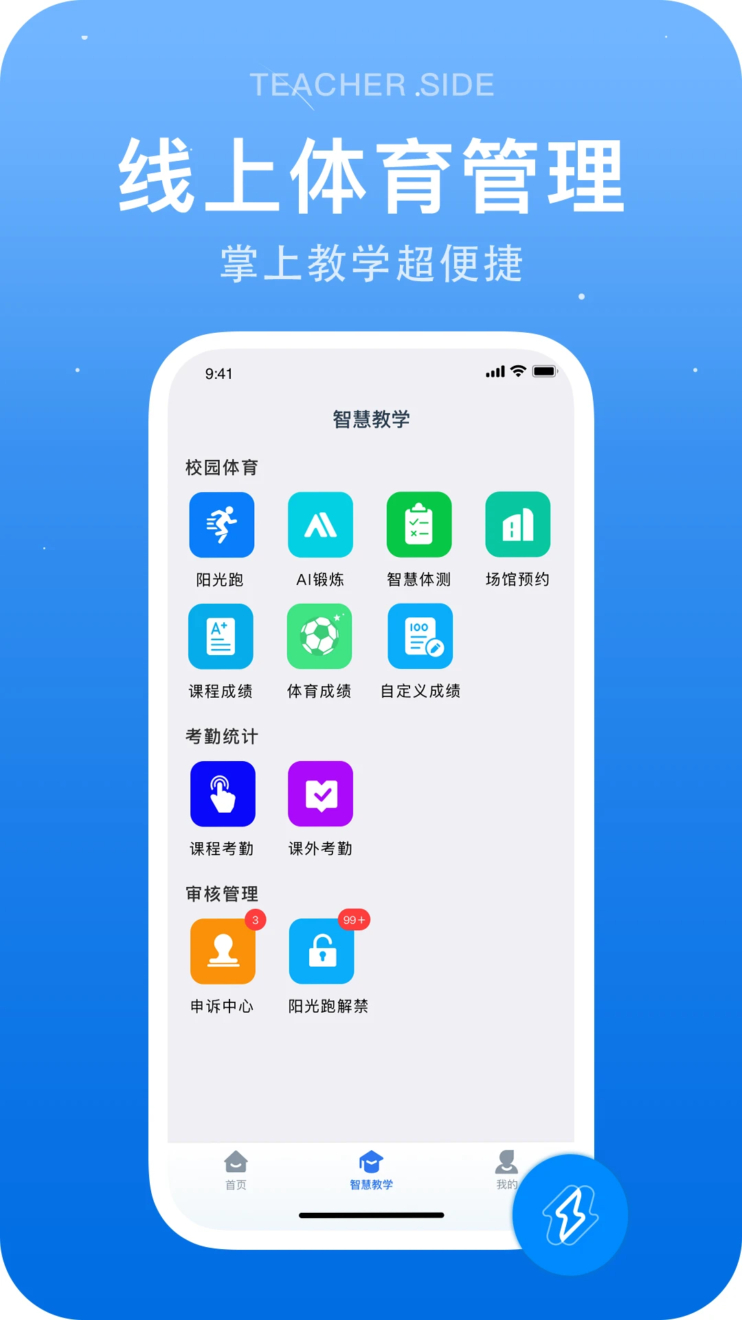 闪动教师3.4.8 教师教学助手 闪动教师3.4.8 教师教学助手