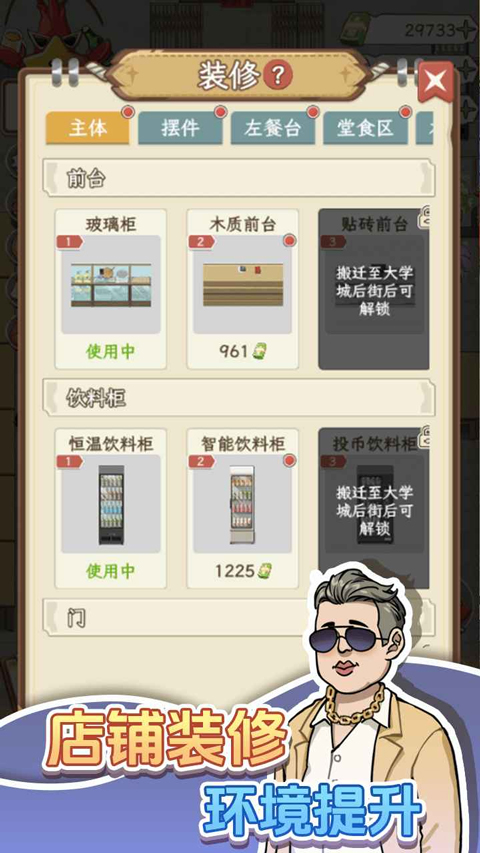 开个龙虾馆1.0.1 模拟经营