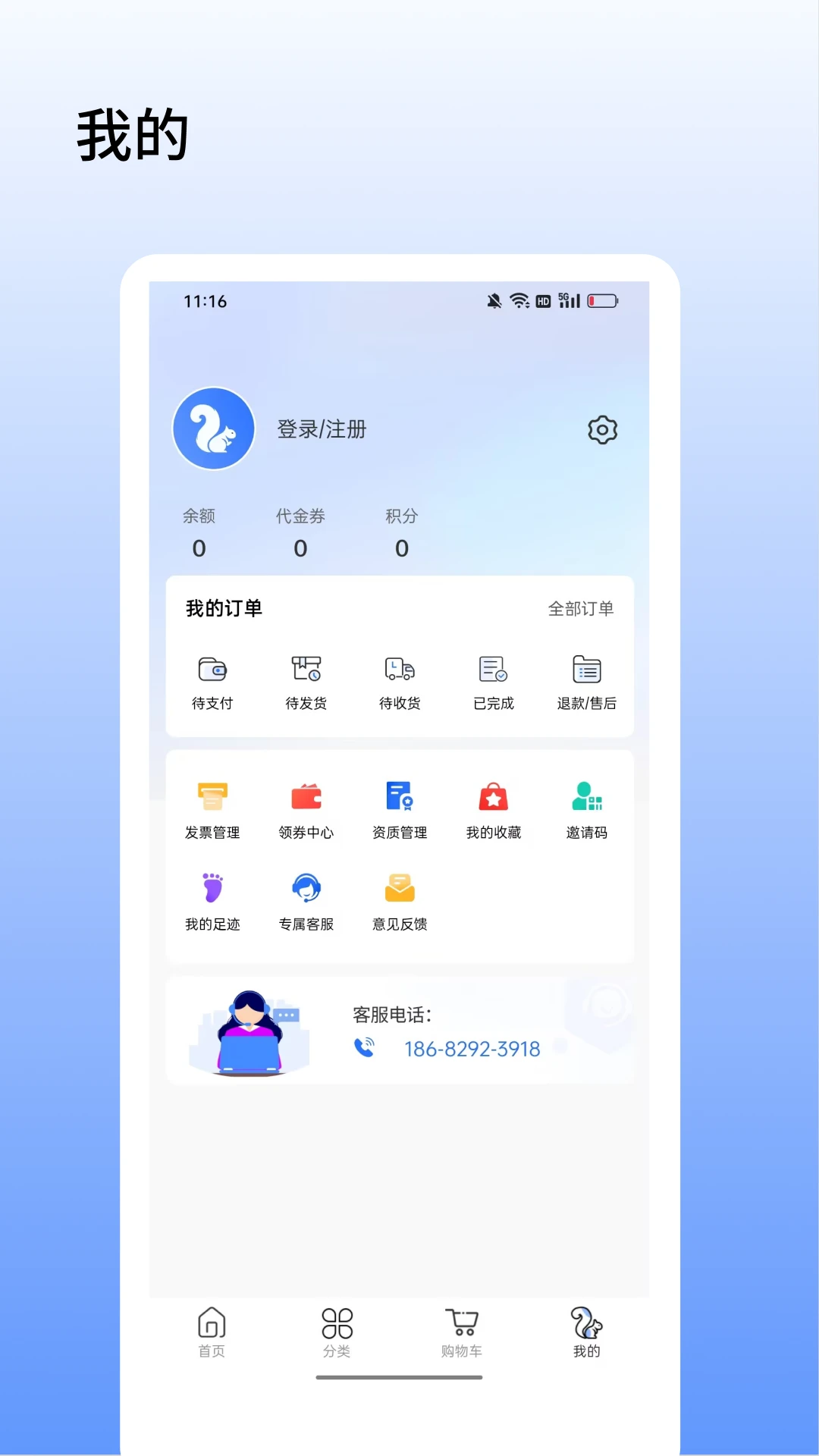 松鼠云采9.0.0 一站式采购管理 松鼠云采9.0.0 一站式采购管理