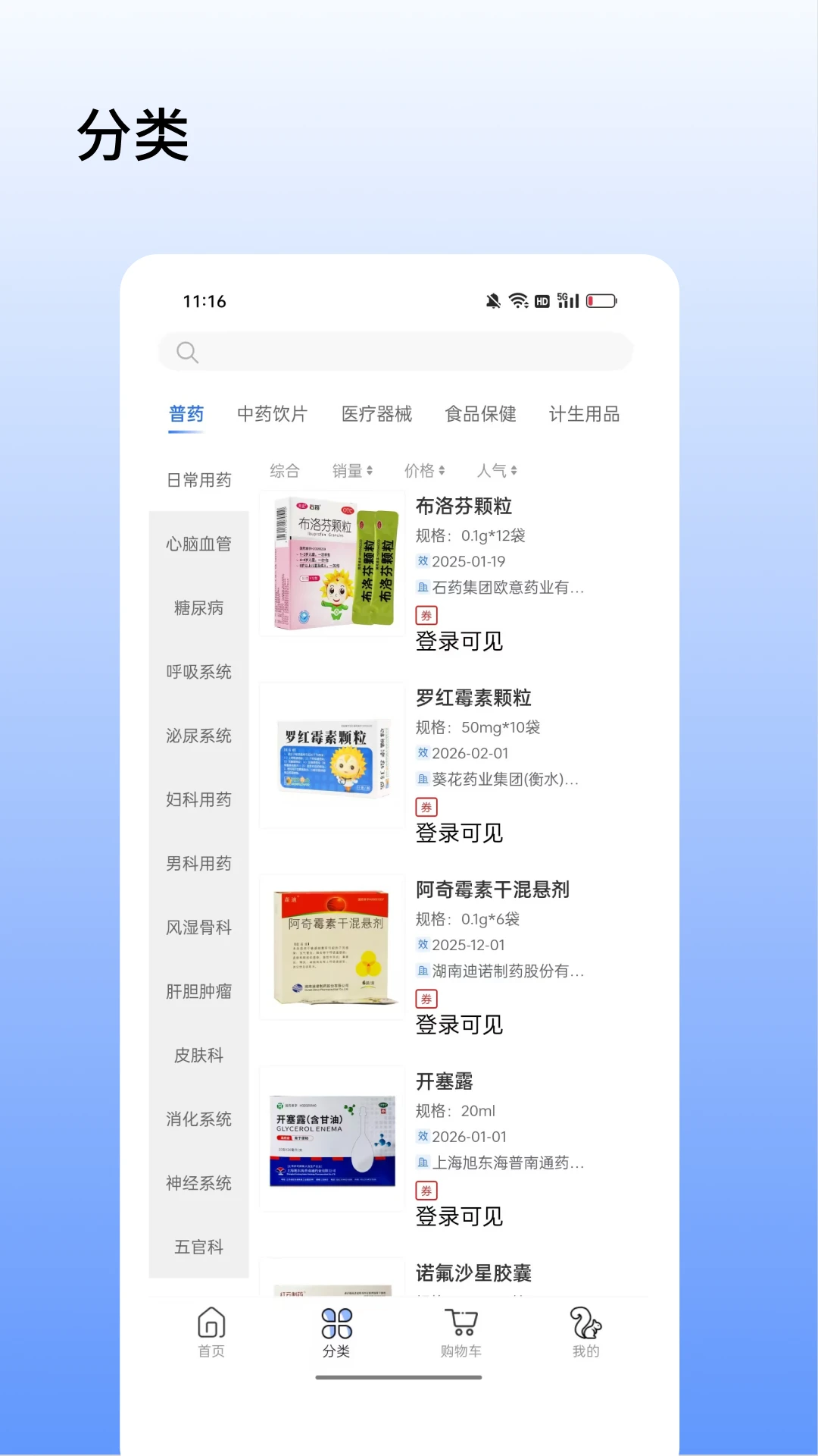松鼠云采9.0.0 一站式采购管理 松鼠云采9.0.0 一站式采购管理