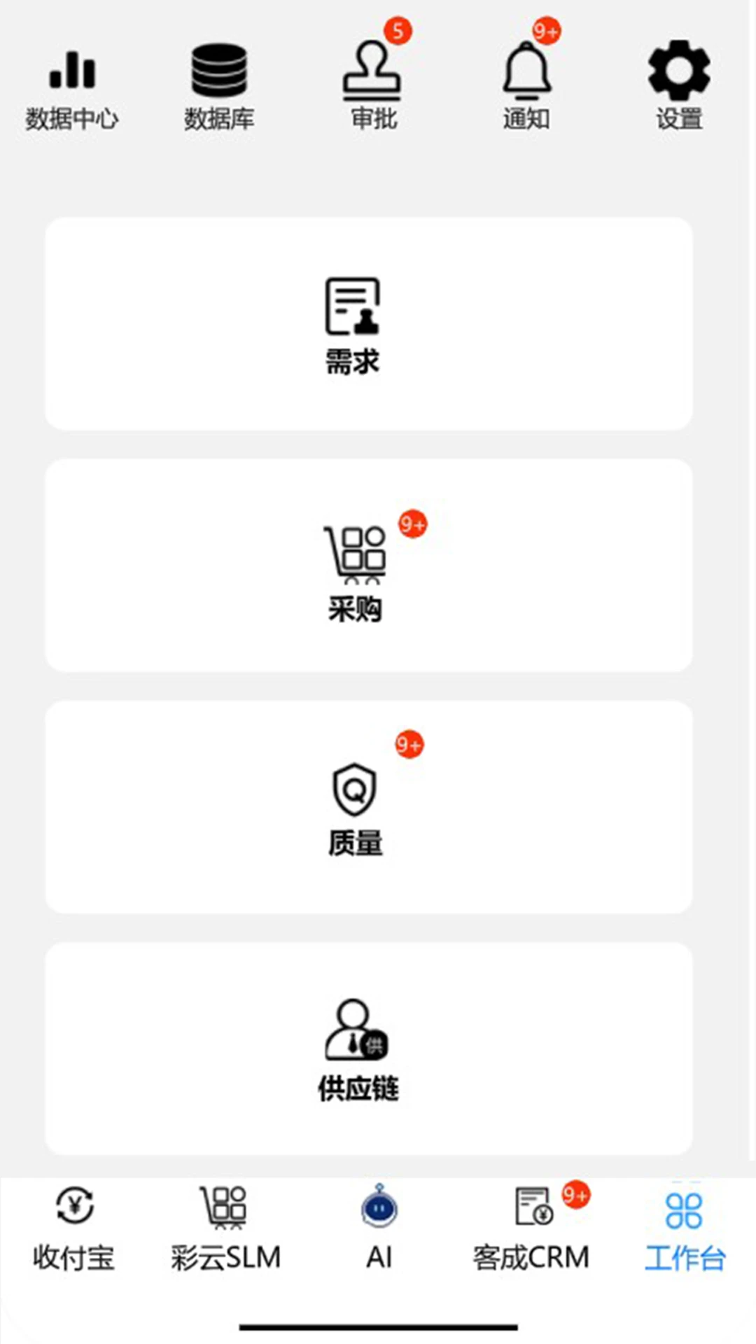 工作数字化4.97.0 智能办公流程管理 工作数字化4.97.0 智能办公流程管理