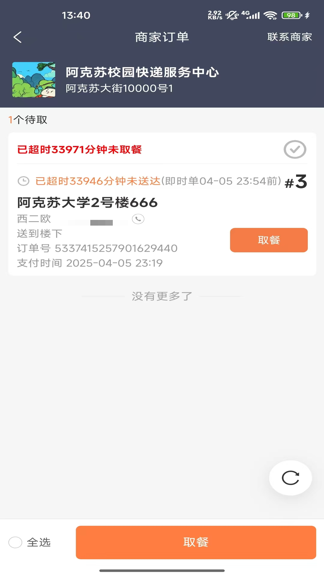 北熊骑手版1.5.2026090501 骑手上架助手 北熊骑手版1.5.2026090501 骑手上架助手