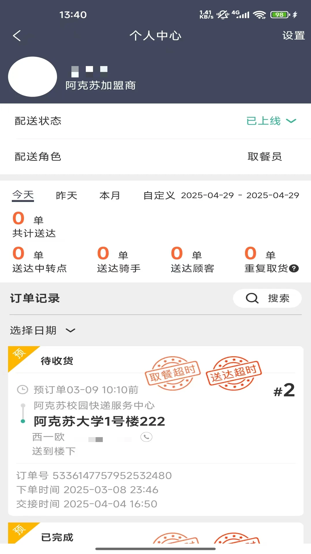 北熊骑手版1.5.2026090501 骑手上架助手 北熊骑手版1.5.2026090501 骑手上架助手