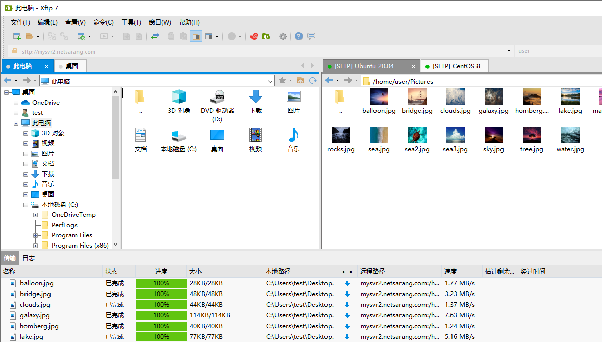 Xftp 软件 截图 界面 预览