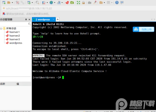 Xftp7.2.0105 专业文件传输工具 Xftp7.2.0105 专业文件传输工具