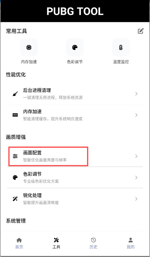 pubgboxs画质助手官方最新版安全下载避免捆绑软件