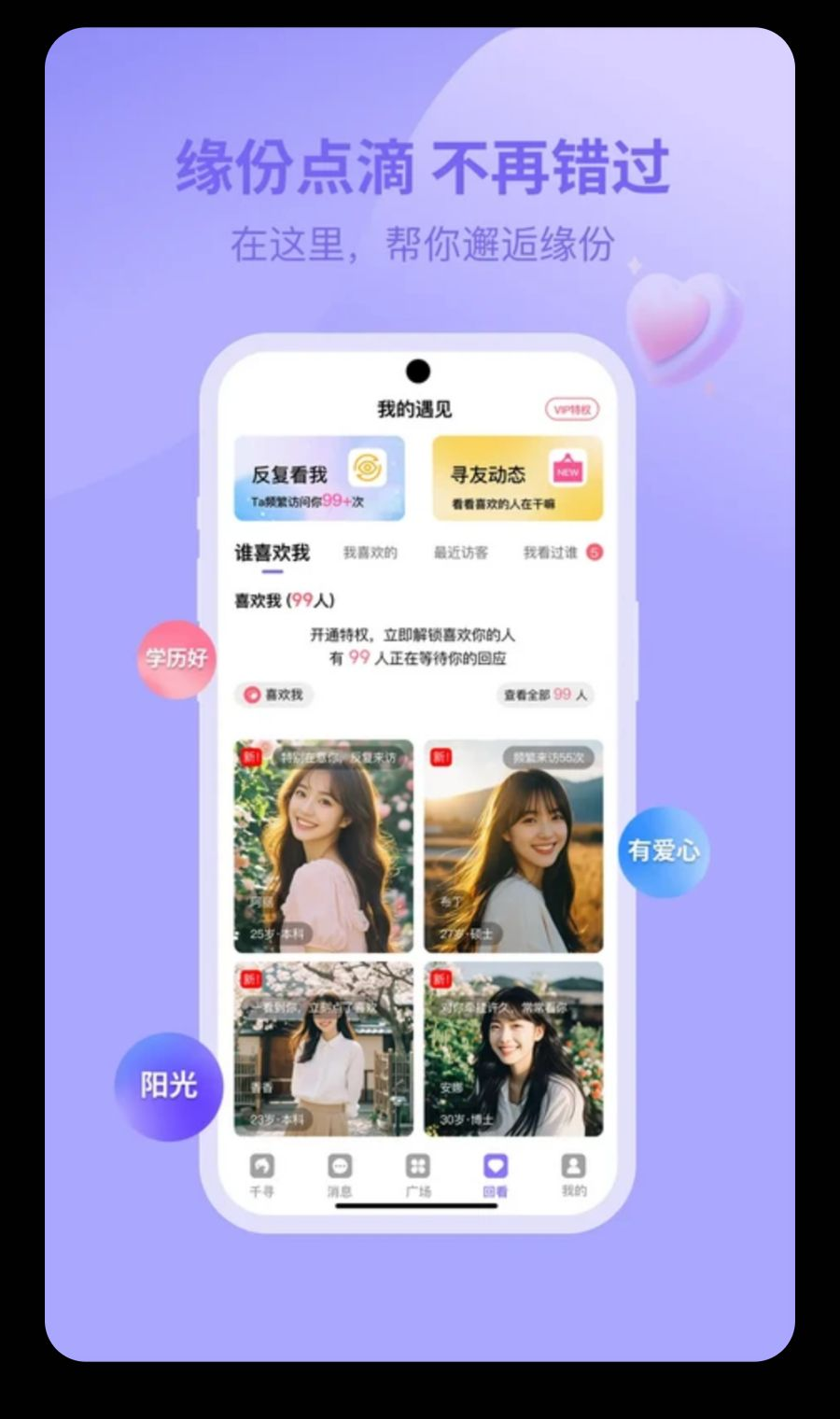千寻之恋1.3.9 恋爱交友 千寻之恋1.3.9 恋爱交友
