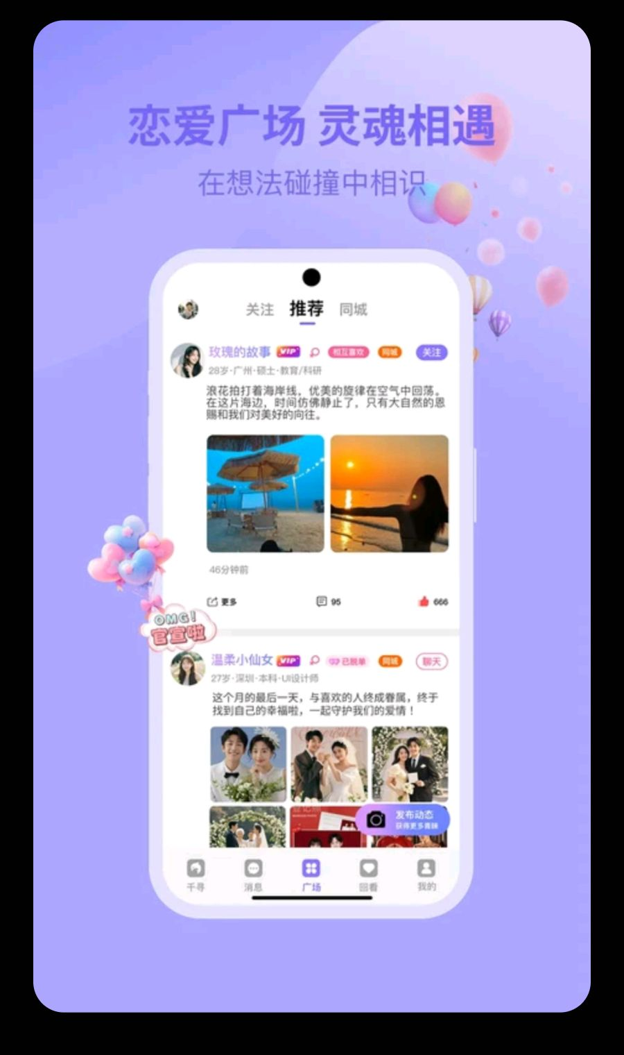 千寻之恋1.3.9 恋爱交友 千寻之恋1.3.9 恋爱交友
