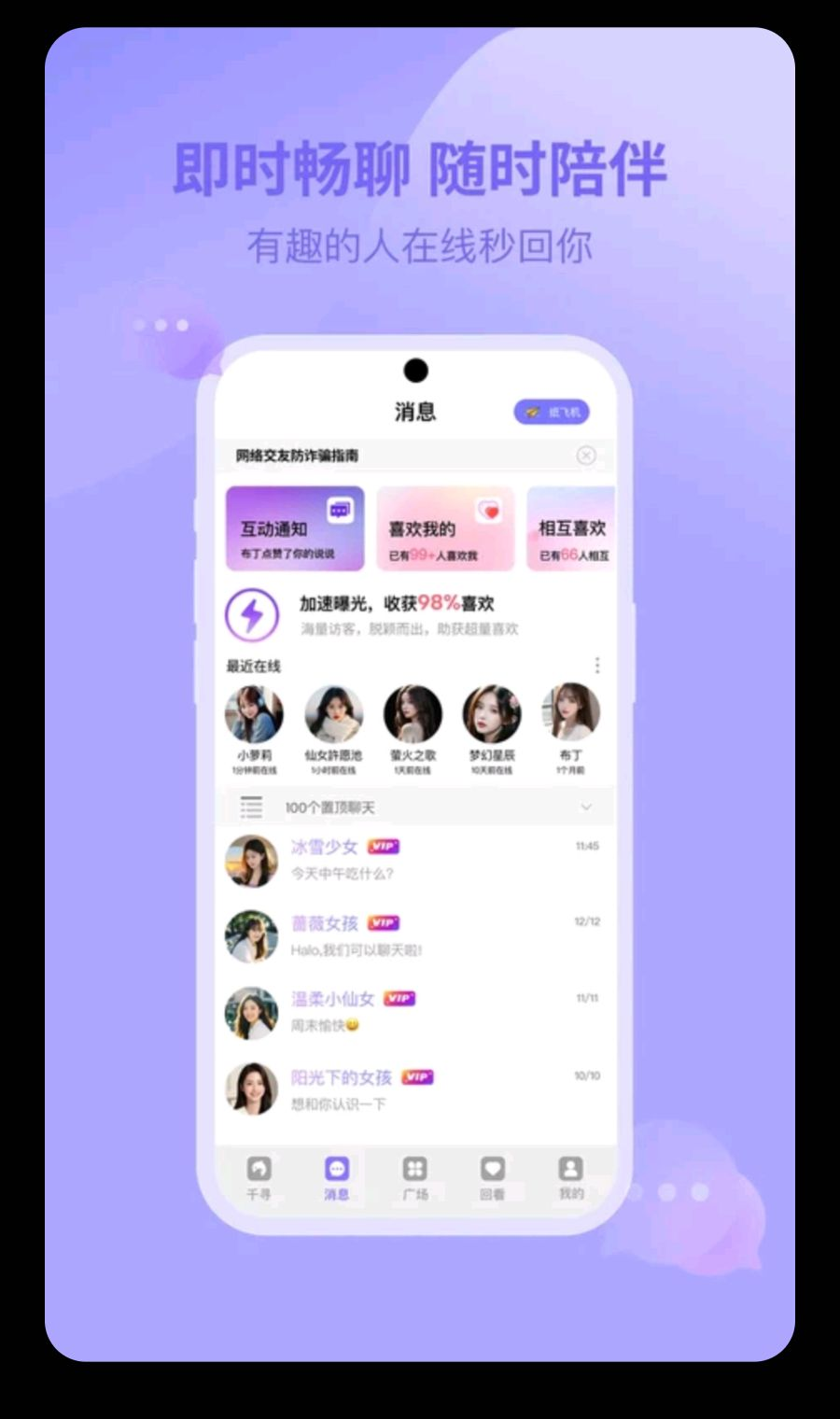 千寻之恋1.3.9 恋爱交友 千寻之恋1.3.9 恋爱交友