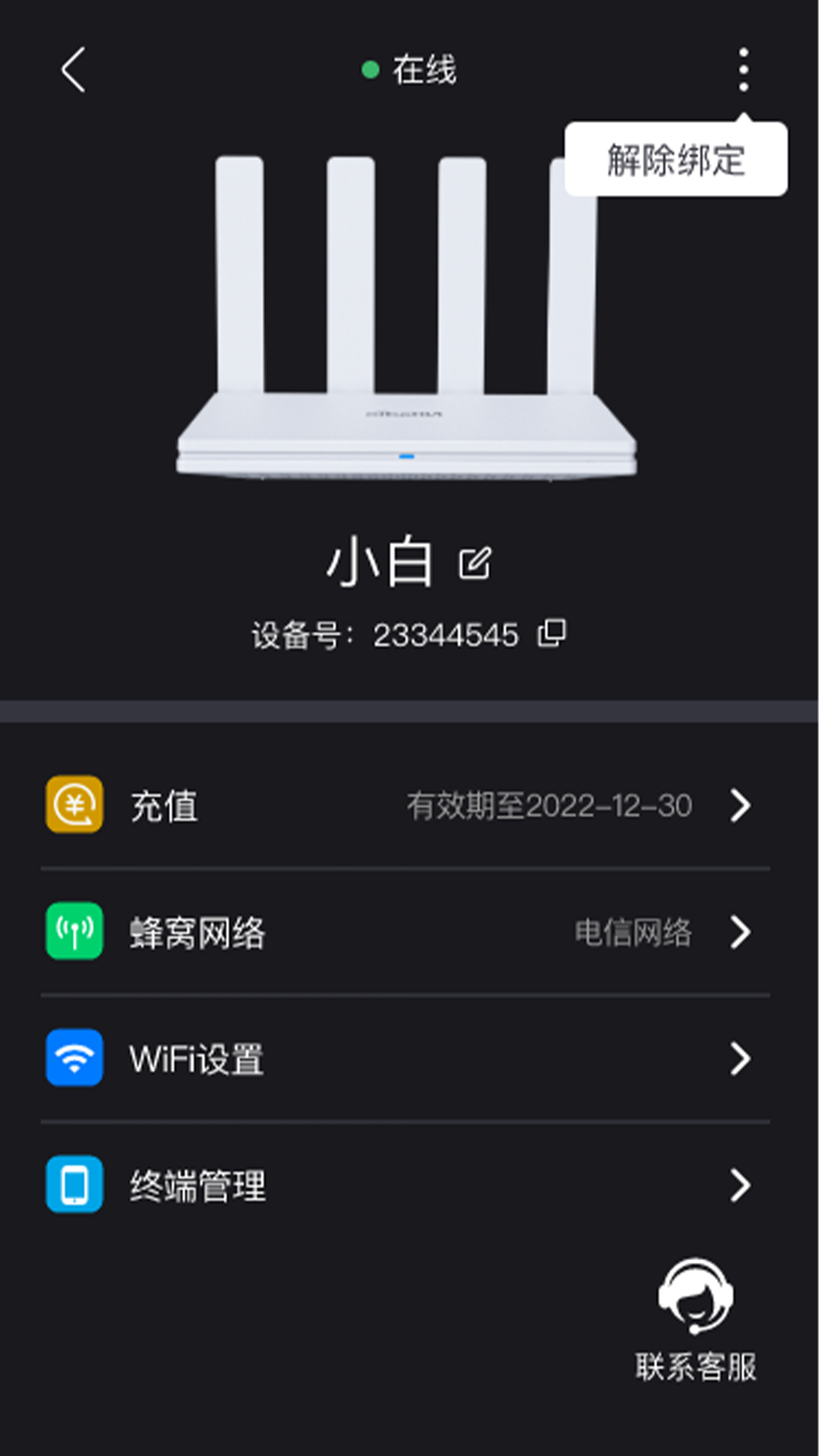 鲲鹏无限 安卓版 网络优化功能界面截图