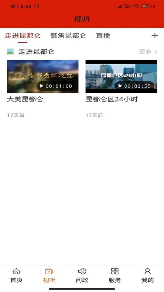 大美昆都仑app 界面截图 安卓版