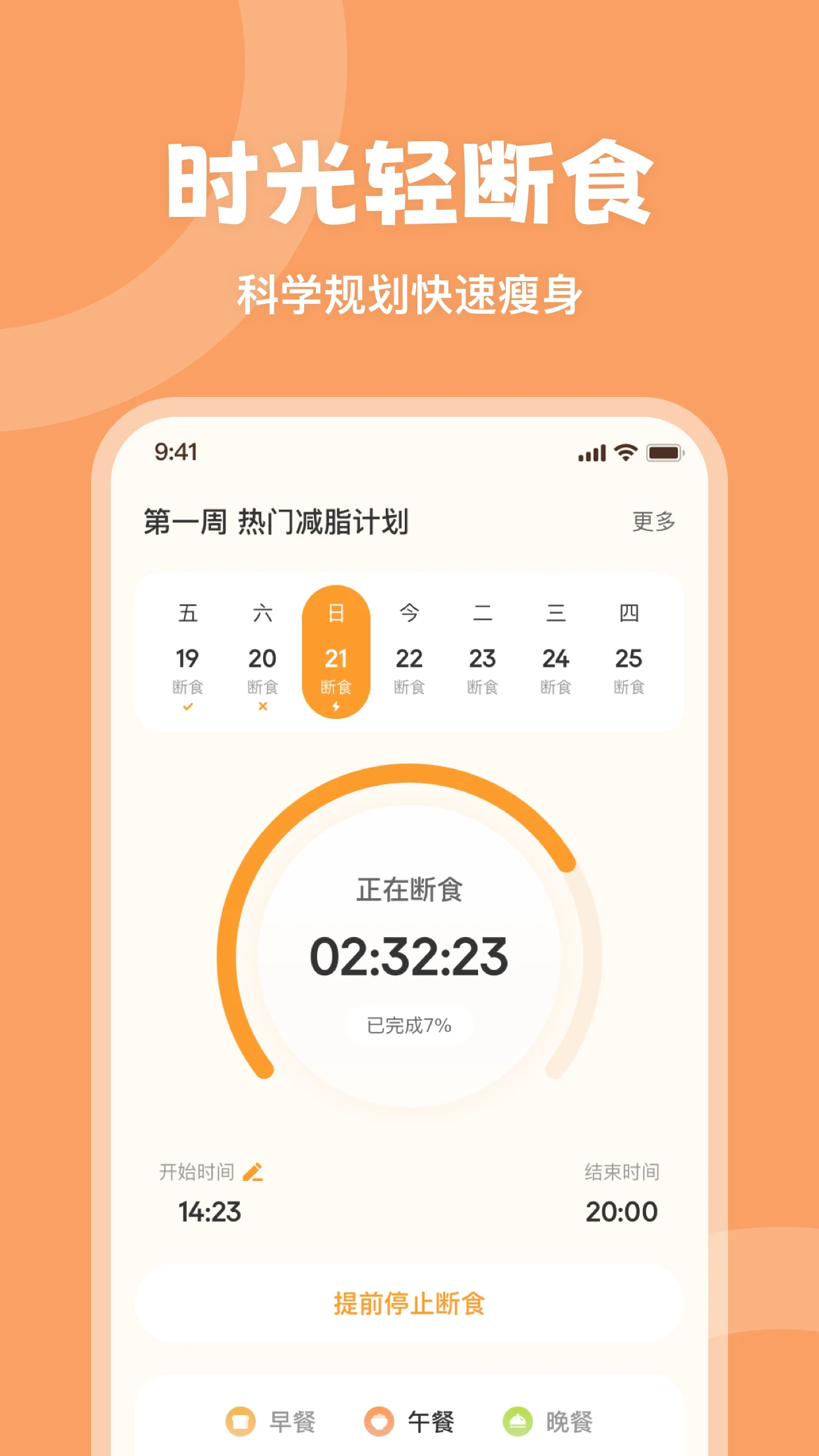 时光轻断食3.0.49 健康饮食管理工具 时光轻断食3.0.49 健康饮食管理工具