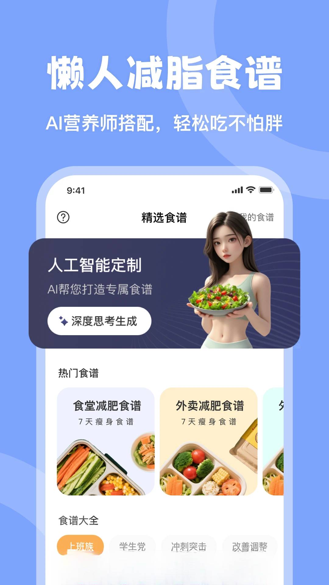 时光轻断食3.0.49 健康饮食管理工具 时光轻断食3.0.49 健康饮食管理工具
