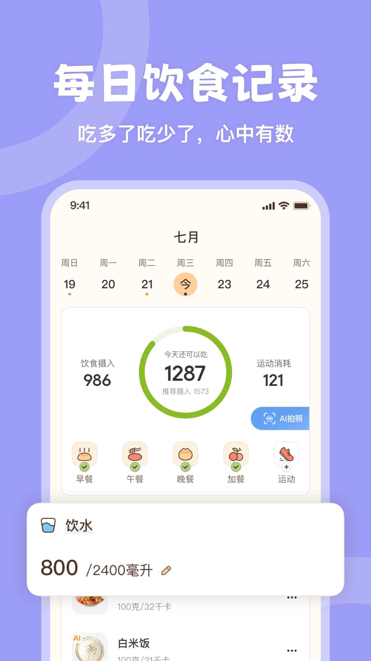 时光轻断食3.0.49 健康饮食管理工具 时光轻断食3.0.49 健康饮食管理工具