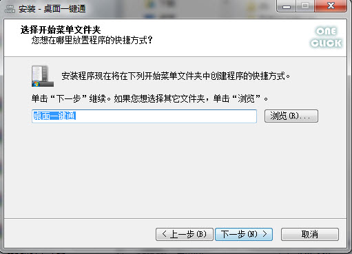 桌面一键通1.0 桌面整理与快捷操作 桌面一键通1.0 桌面整理与快捷操作