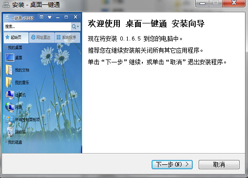 桌面一键通1.0 桌面整理与快捷操作 桌面一键通1.0 桌面整理与快捷操作