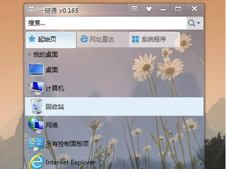 桌面一键通1.0 桌面整理与快捷操作 桌面一键通1.0 桌面整理与快捷操作