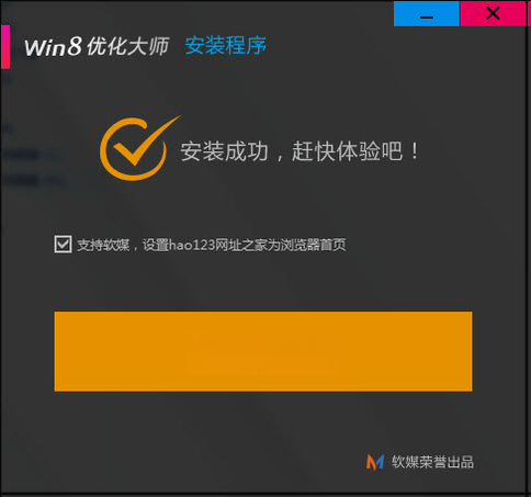 Win8优化大师4.23.8.518 系统优化工具 Win8优化大师4.23.8.518 系统优化工具