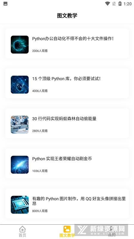 Python������ ��׿�� �ֻ�������������ͼ