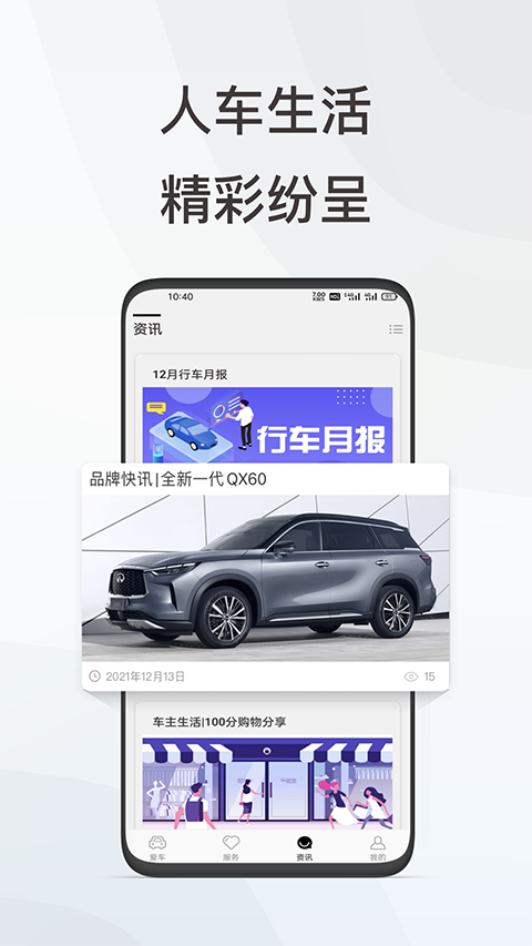 英菲智联Infiniti Connect1.2.1 车联服务 英菲智联Infiniti Connect1.2.1 车联服务