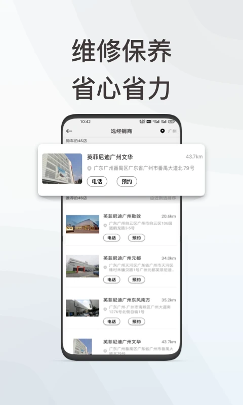英菲智联Infiniti Connect1.2.1 车联服务 英菲智联Infiniti Connect1.2.1 车联服务