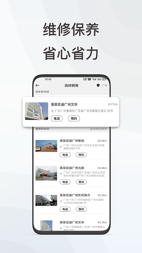 英菲智联Infiniti Connect1.2.1 车联服务 英菲智联Infiniti Connect1.2.1 车联服务