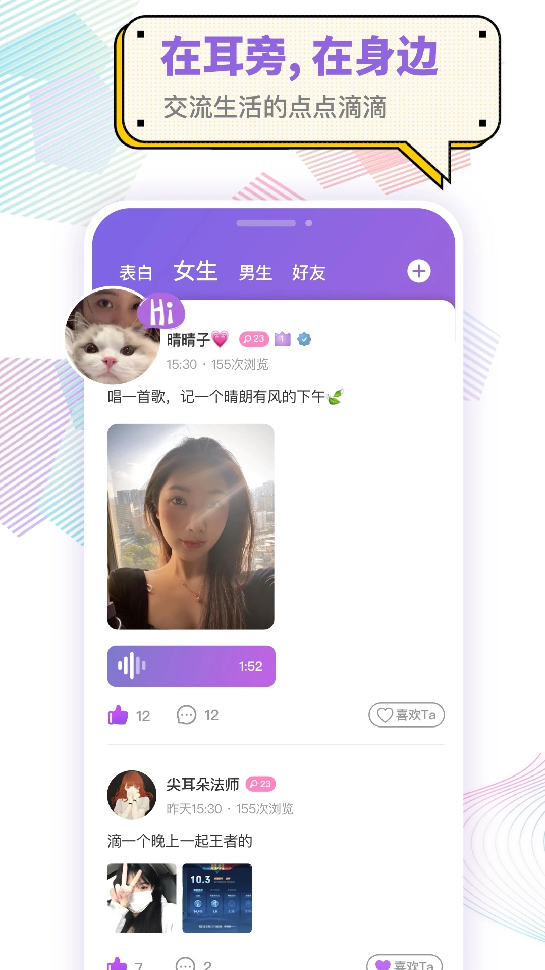 耳恋语音1.5.1 手机语音交友 耳恋语音1.5.1 手机语音交友