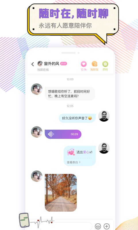 耳恋语音安卓版 功能截图