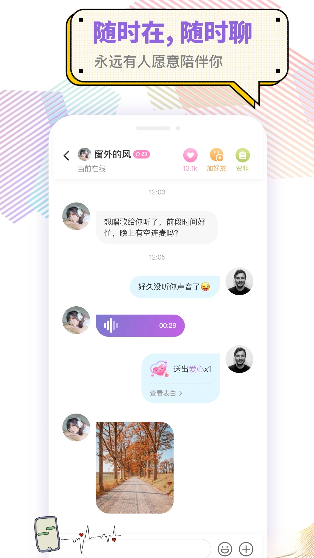 耳恋语音1.5.1 手机语音交友 耳恋语音1.5.1 手机语音交友