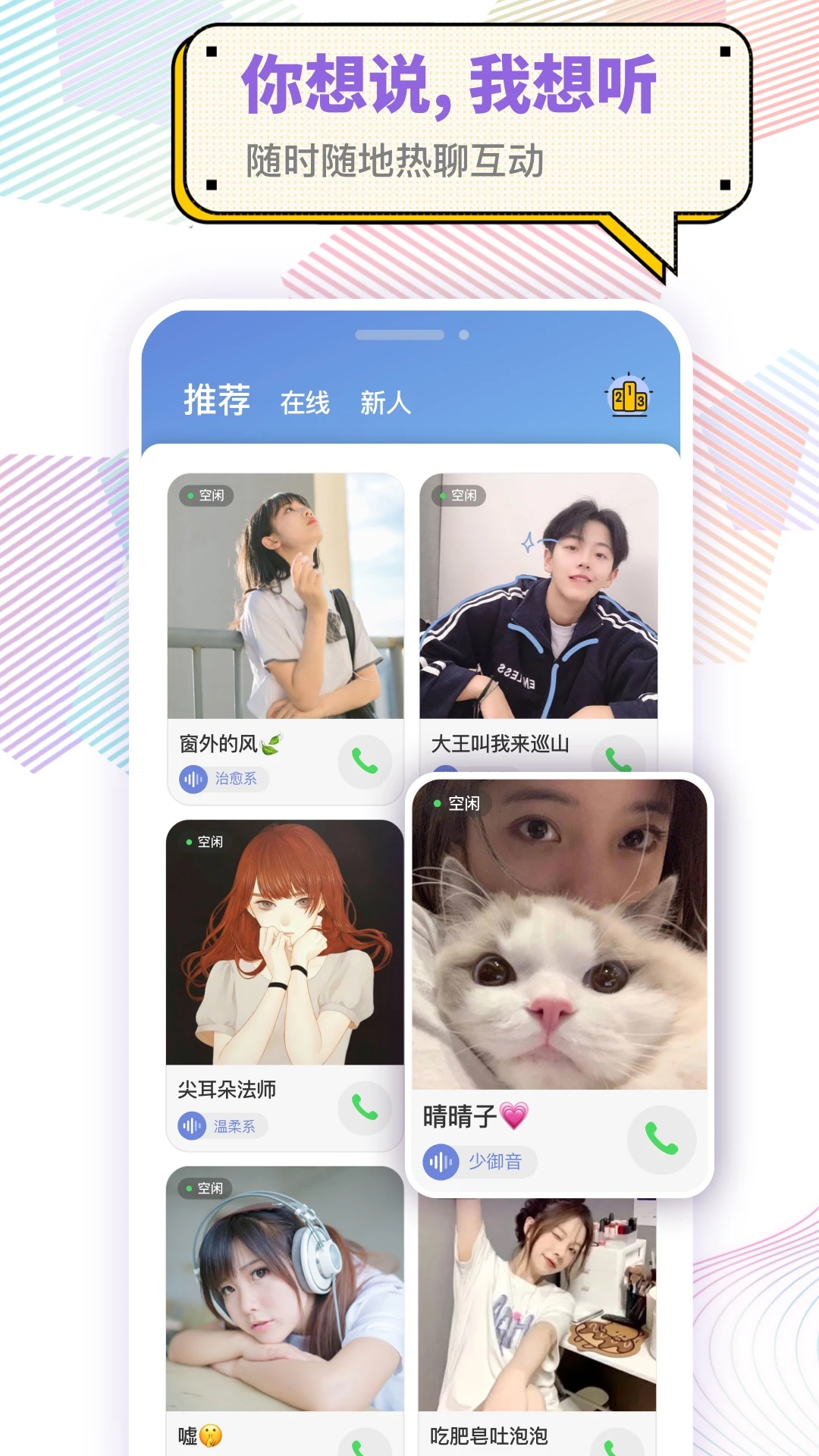 耳恋语音1.5.1 手机语音交友 耳恋语音1.5.1 手机语音交友