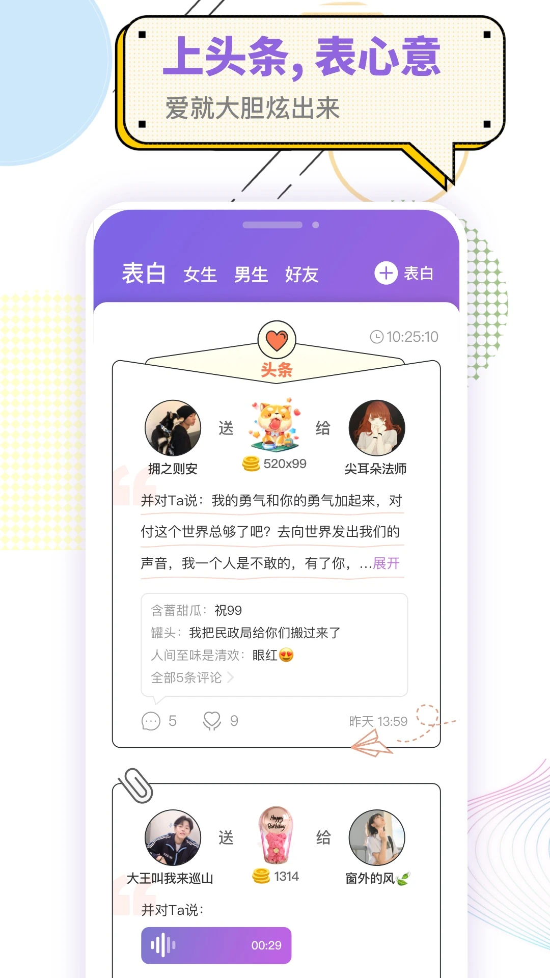耳恋语音1.5.1 手机语音交友 耳恋语音1.5.1 手机语音交友