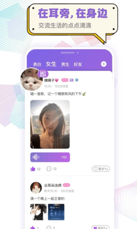 耳恋语音1.5.1 手机语音交友 耳恋语音1.5.1 手机语音交友