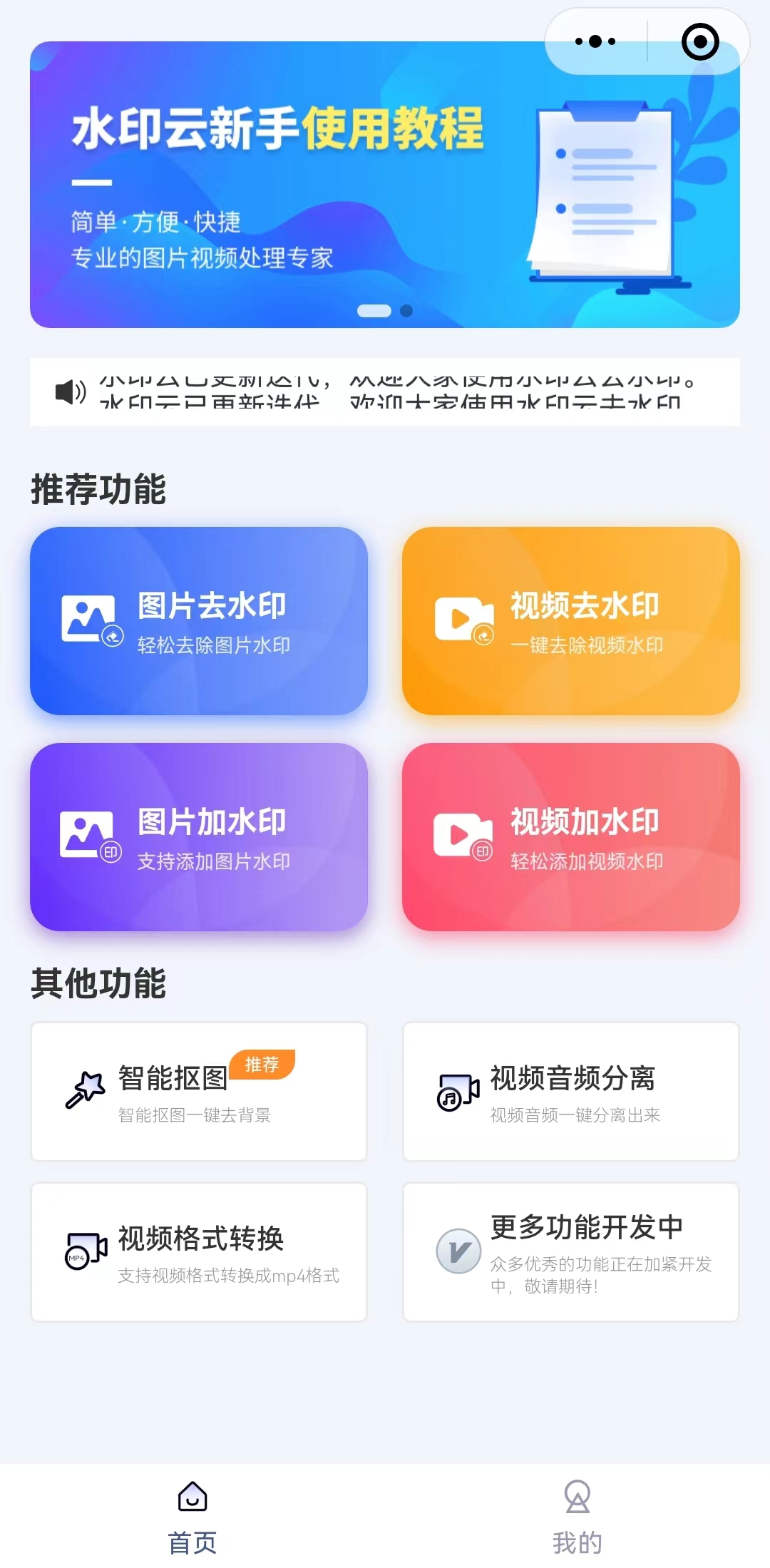 水印大师安卓版 去水印操作教程 界面截图