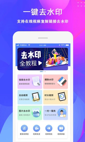 水印大师Watermark 5.2.6 安卓版 视频图片去水印工具 水印大师Watermark 5.2.6 安卓版 视频图片去水印工具