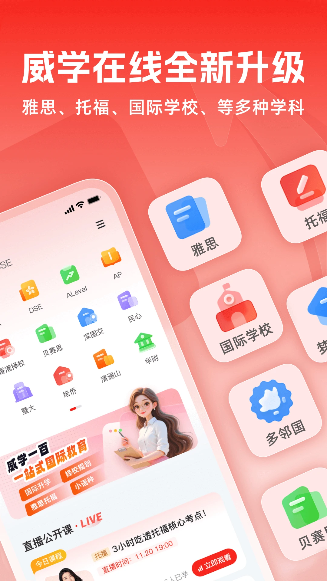 威学在线1.0.21 学习辅导 威学在线1.0.21 学习辅导