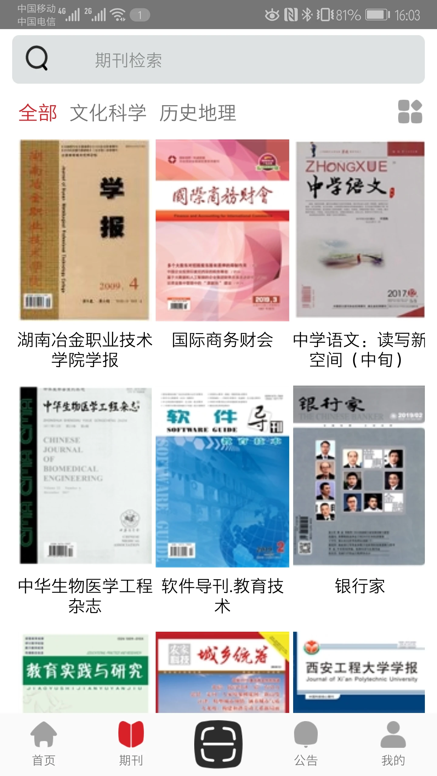 中文期刊助手5.5.6 官方最新版 中文期刊助手5.5.6 官方最新版