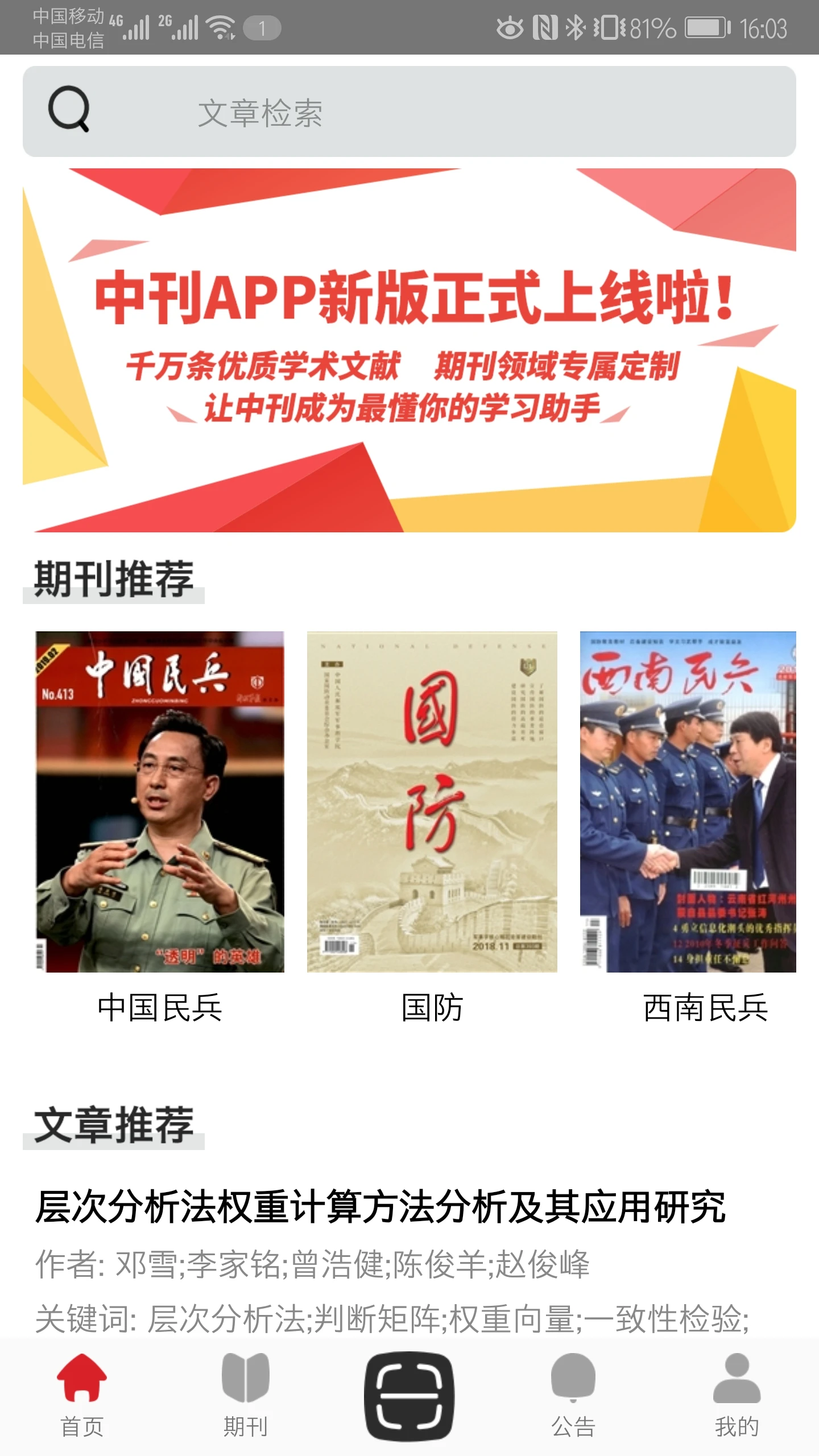 中文期刊助手5.5.6 官方最新版 中文期刊助手5.5.6 官方最新版