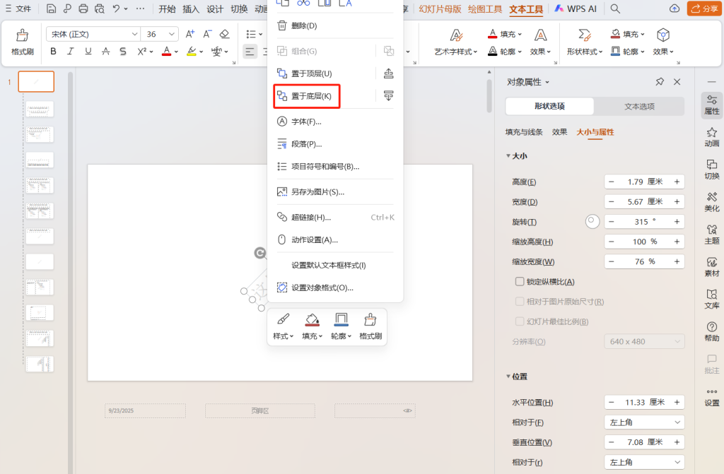 PPT伴侣 安卓版 批量水印功能