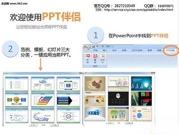 PPT伴侣v2.8.6 高效办公插件 PPT伴侣v2.8.6 高效办公插件