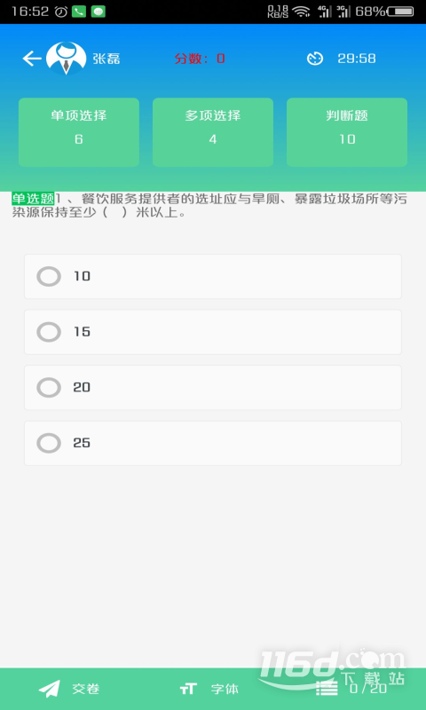 豫食考核2.4.3 食品安全考核助手