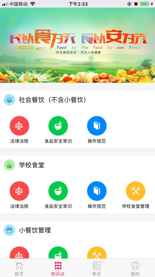 豫食考核 安卓版 考试截图