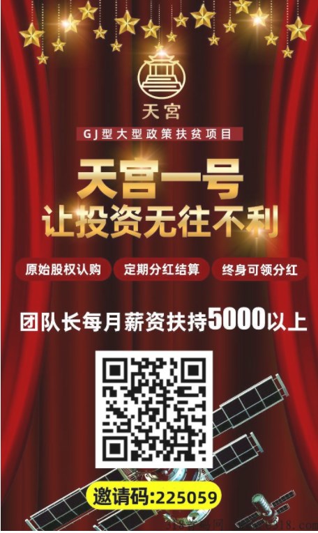 天宫一号原始股权认购项目app官方下载 手机安装界面