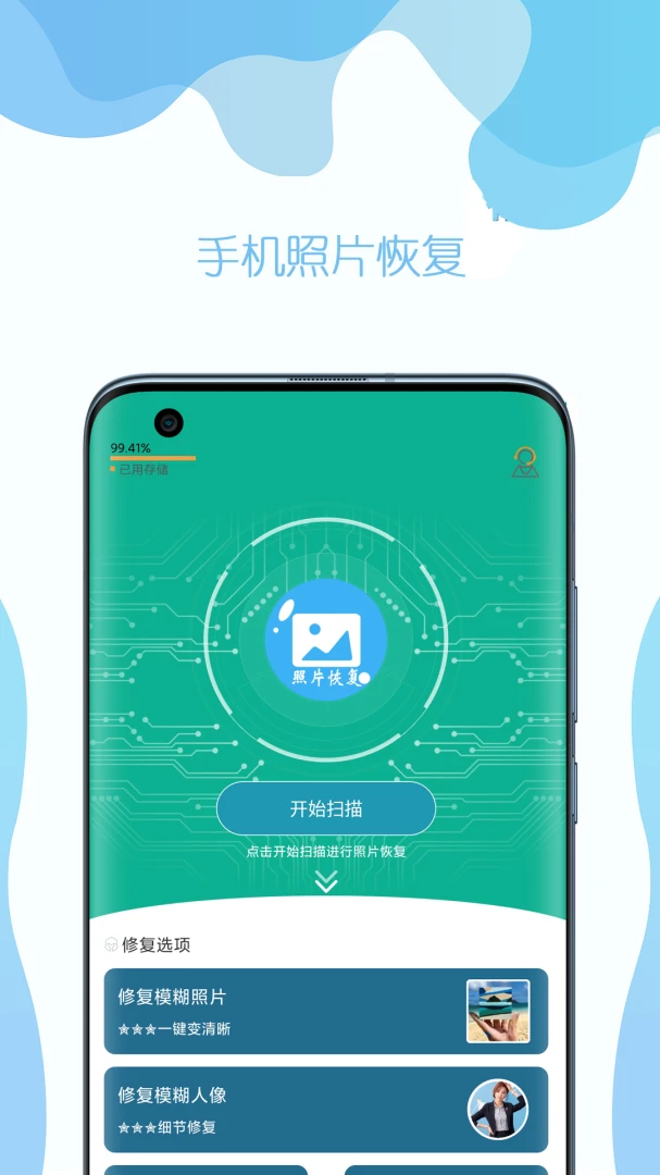 手机照片修复5.8 一键老照片高清修复