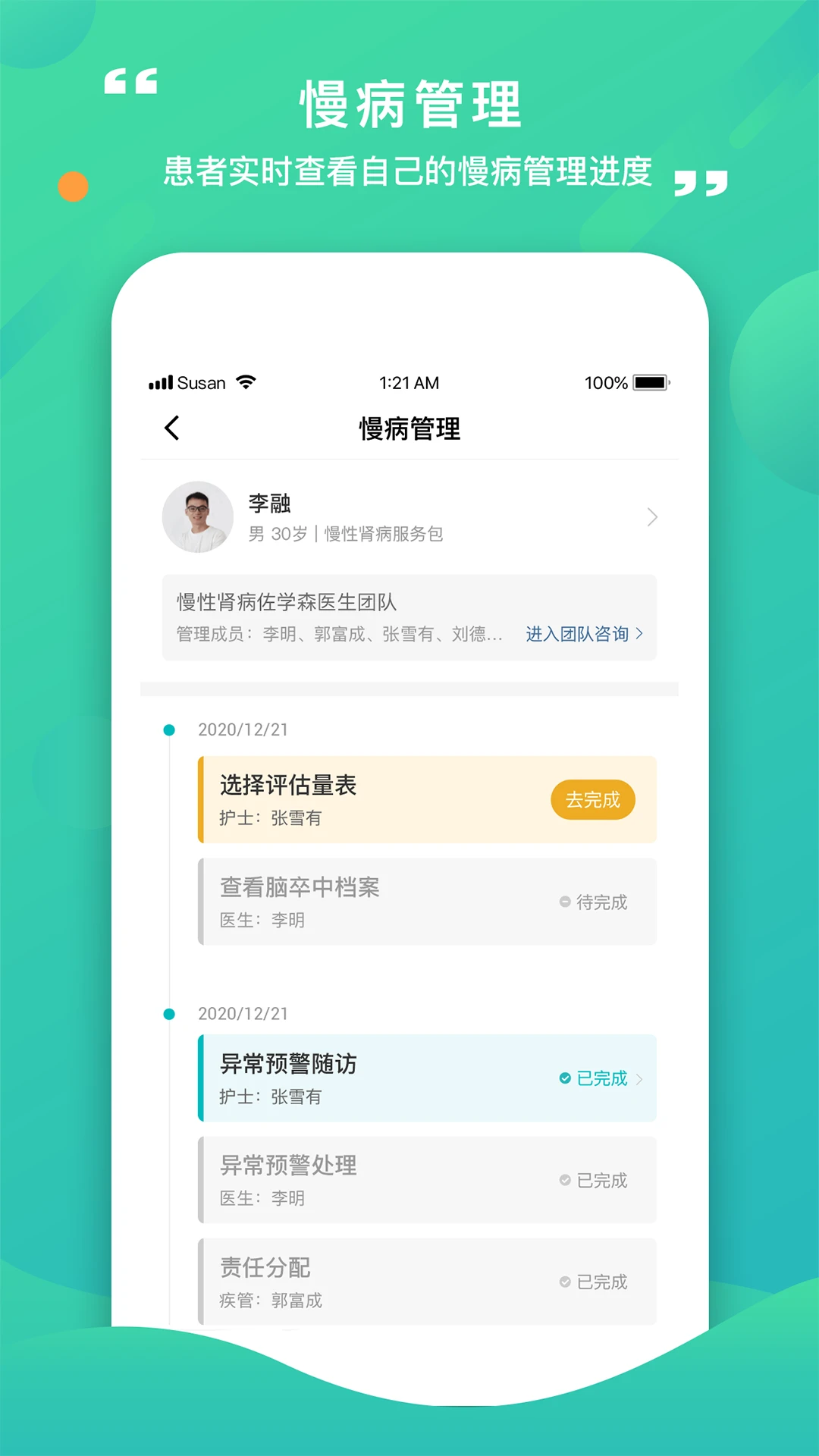 康合上医2.9.7.252 健康医疗