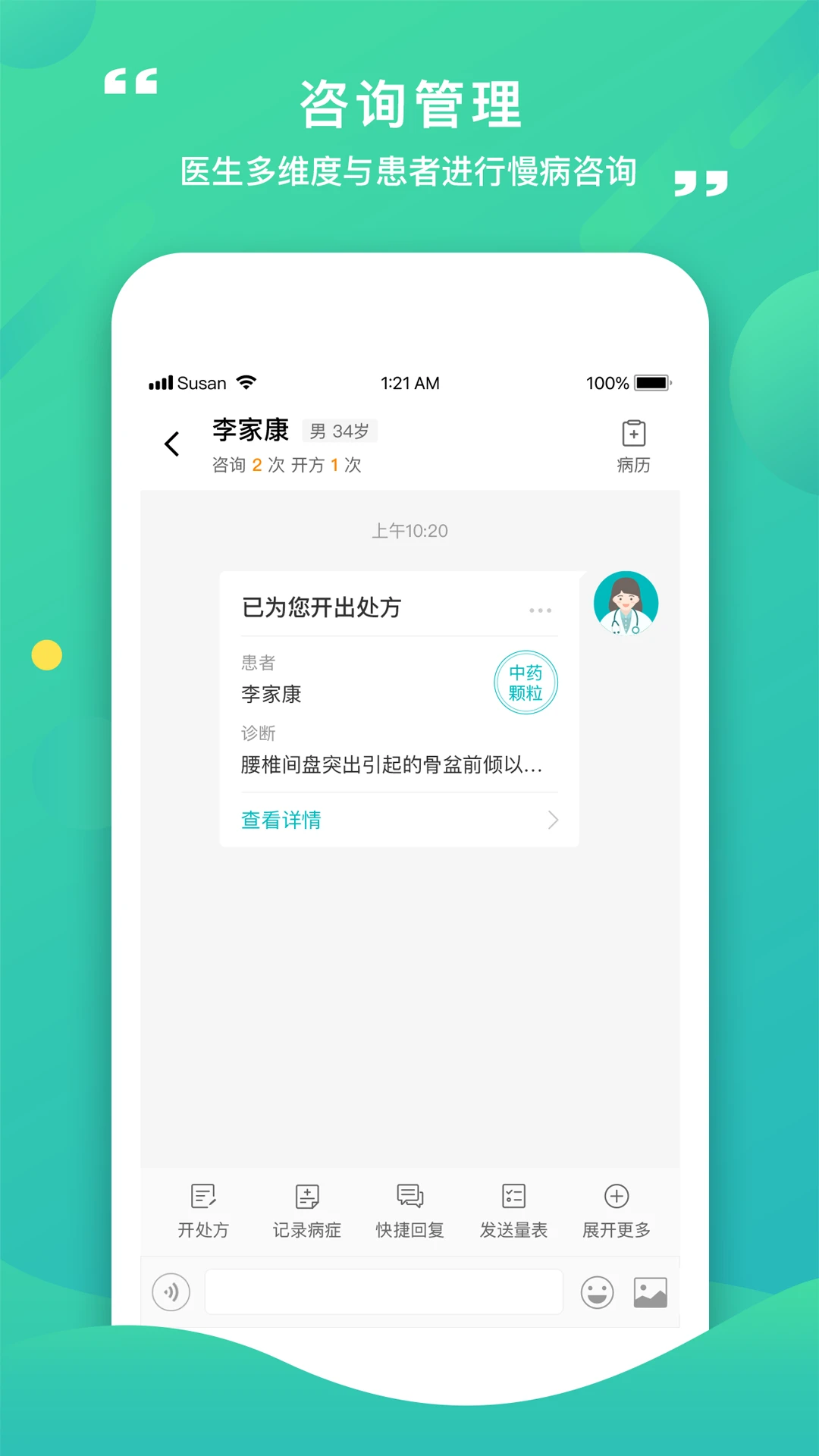 康合上医2.9.7.252 健康医疗