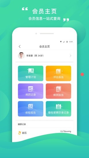 康合上医2.9.7.252 健康医疗
