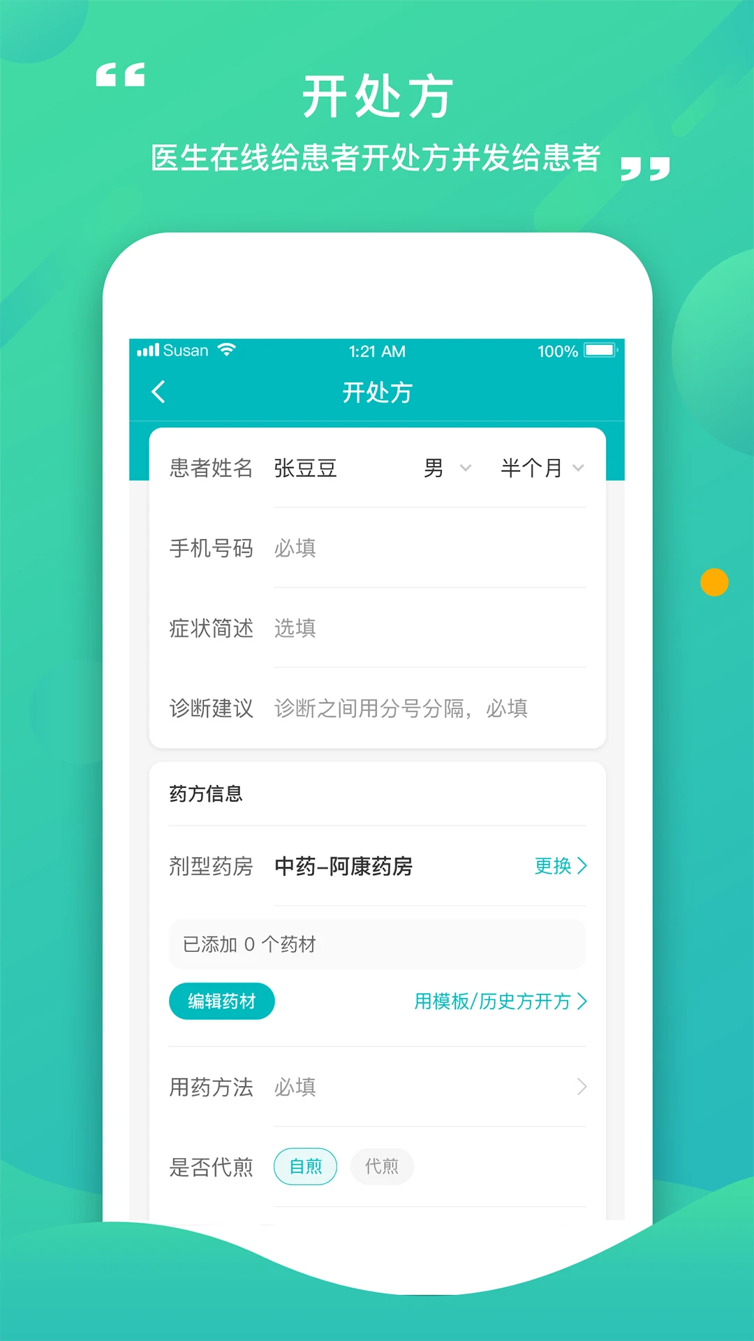 康合上医2.9.7.252 健康医疗
