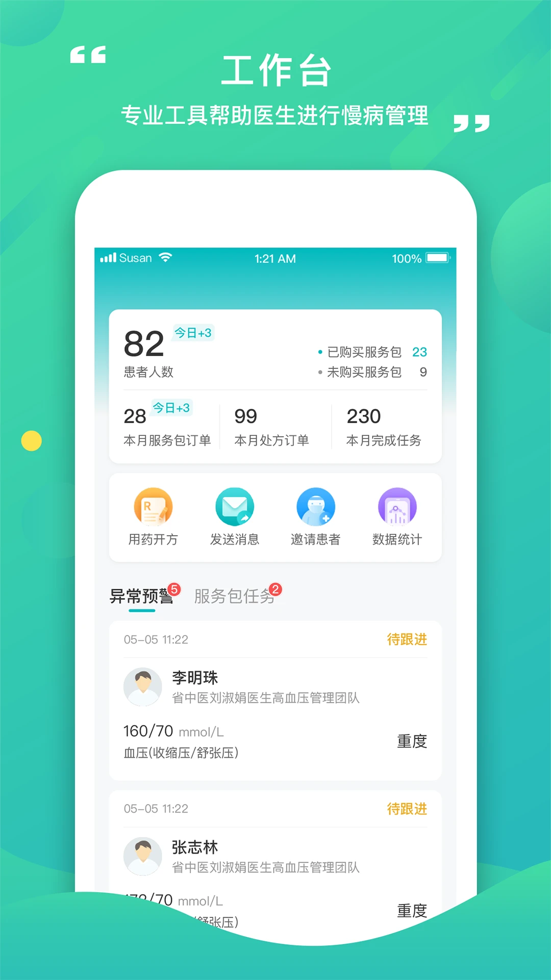 康合上医2.9.7.252 健康医疗