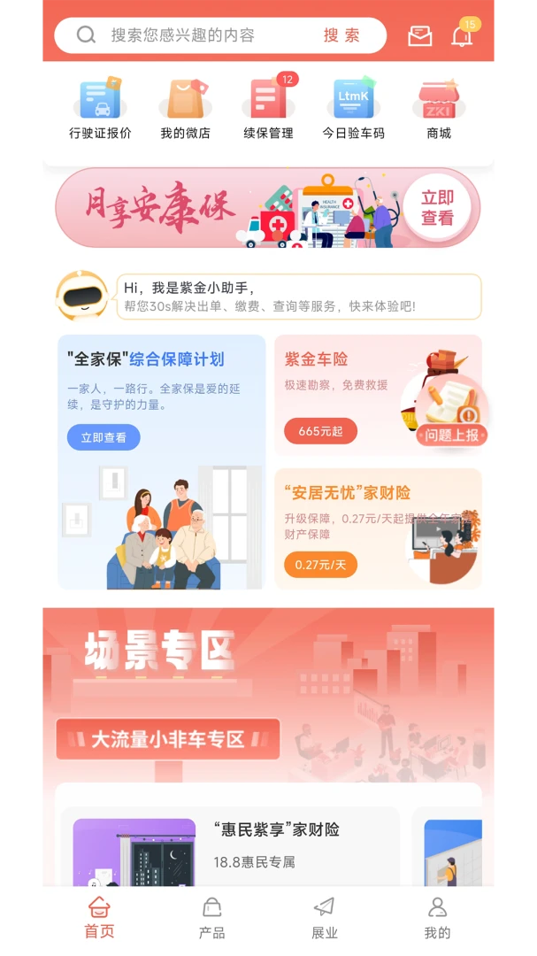 紫属保5.1.6 智能保险管理 紫属保5.1.6 智能保险管理