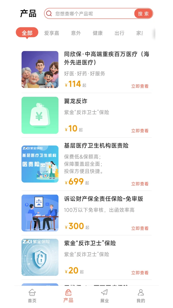紫属保5.1.6 智能保险管理 紫属保5.1.6 智能保险管理